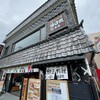 網元料理 徳造丸 本店