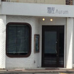 麺屋 Aurum - 