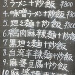 中華料理餃子の屋台 - 