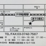 中華料理餃子の屋台 - 