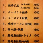 中華料理餃子の屋台 - 