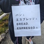 パンとエスプレッソと嵐山庭園 - 