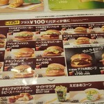 McDonald's - メニュー