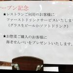 知味斎 - オープン記念でドリンク1杯無料