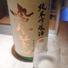 酒と香 - 鳳凰美田