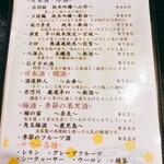 一和 - 飲み物メニュー2