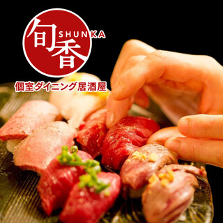 Koshitsu Dainingu Izakaya Shunka - 