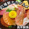 高木鮮魚店 阪急梅田店