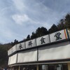 永井食堂