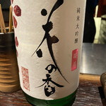 YAKITORI 燃 es - 「また日本酒いきましょうね！」とにこにこしながら持ってくる　山田錦50%磨き　キレの良い米の香り、鼻に抜ける余韻が素敵