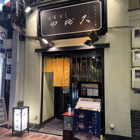 日本橋 やぶ久 - 