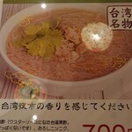 台南担仔麺 - ミョンセンの説明