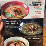 田所商店 タンタンメン部 - 