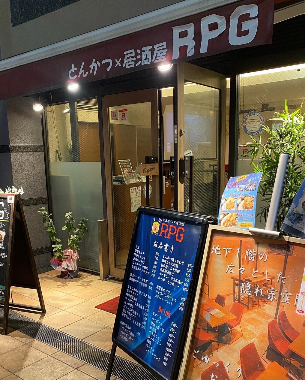 とんかつ×居酒屋 RPG