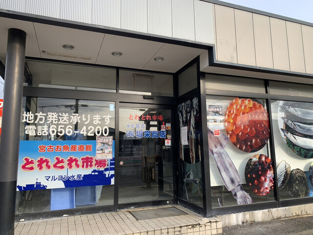 とれとれ市場 マルヨシ水産 - 仙北町（その他）の写真