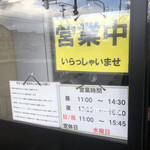 ラーメン千乃介 - 営業時間