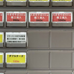 ラーメン千乃介 - 券売機