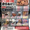 からあげ専門 まつむら商店 - 