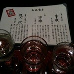 大江戸温泉物語　あいづ - 利き酒