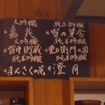 炭屋 - 2012/12/11の日本酒