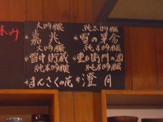 炭屋 - 2012/12/11の日本酒