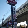 すたみな太郎 戸田店