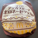 マクドナルド - 