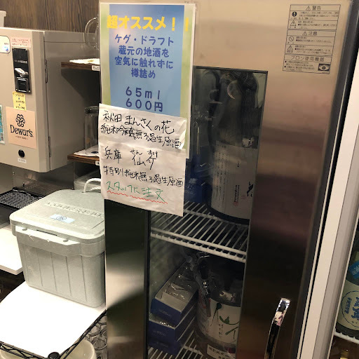 300円で色んな日本酒を試せる - 主に食欲』by Perfect star