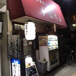 がばちょ - 外観儀式はしっかりと！