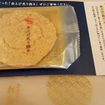 桂新堂 - 赤えびの炙り焼き