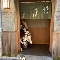 日本橋 蕎ノ字 - 