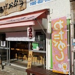 そば天ぷら つばき - 