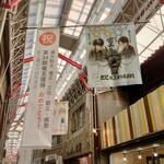 田代 - 瀬戸銀座通り商店街は藤井聡太四冠でもちきり！更に活躍して賑わうことを祈ってます！