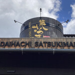 Daihachi Satsukimaru - 