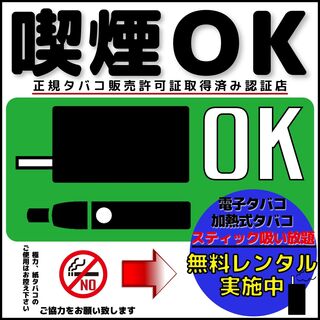 【喫煙OK】正規タバコ販売許可証取得済み認証店
