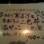 和彩　かくや - 