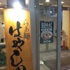らぁ麺 はやし田 味の素スタジアム店