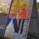 道の駅 桜島 火の島 めぐみ館 - 看板