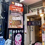 軟骨専門店 GRISTLE TOKYO - GRISTLE TOKYOの外観