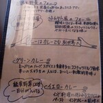 陽なたぼっこ - 麺とカレーの別メニュー