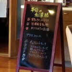 陽なたぼっこ - 本日のメニューボード(水曜日はアレルギー・花粉症対策の和漢膳)