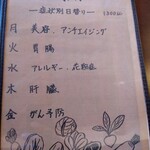 陽なたぼっこ - 曜日毎の症状別和漢膳〜これにのっとり本日のメニューボードの品を準備