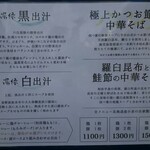 中華そば 深緑 - お品書き 