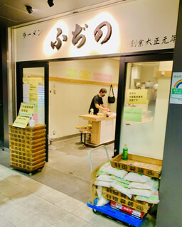 Fudi No - 豊洲市場の水産仲卸売場棟の３階にラーメン屋『ふぢの』がある。