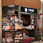 上島珈琲店 - 店頭