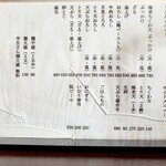 うどん かんじろう - メニュー(2021.9)