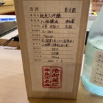 兄弟寿し - 秘蔵酒有難く頂きました！