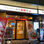 四川麻辣坊陳麻家 - 