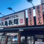 Marugame Seimen - 