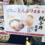 丸亀製麺 - 